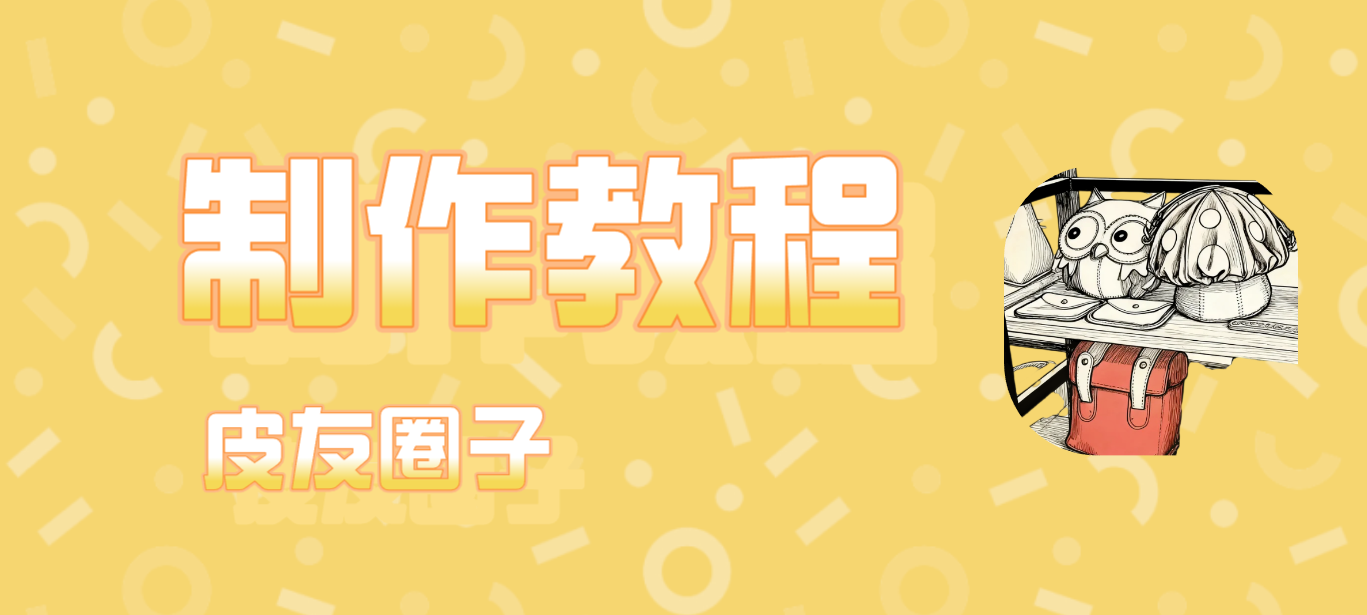 图片-皮艺果手工皮具图纸