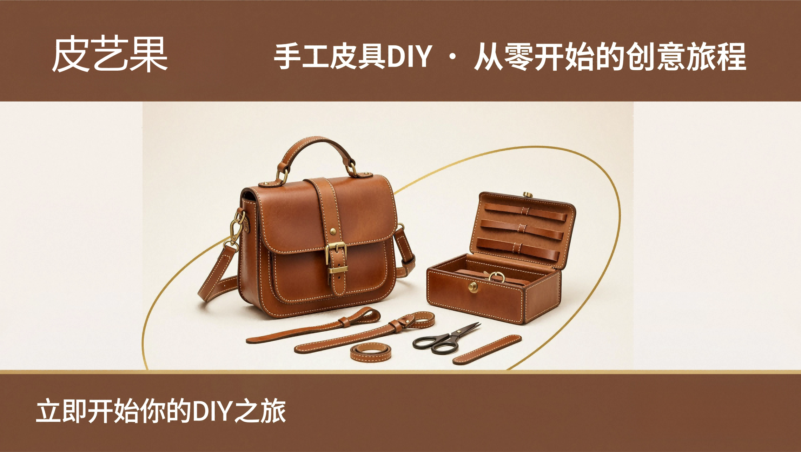 皮艺果 -  皮友DIY兴趣社群 | 手工皮具专业图纸下载 